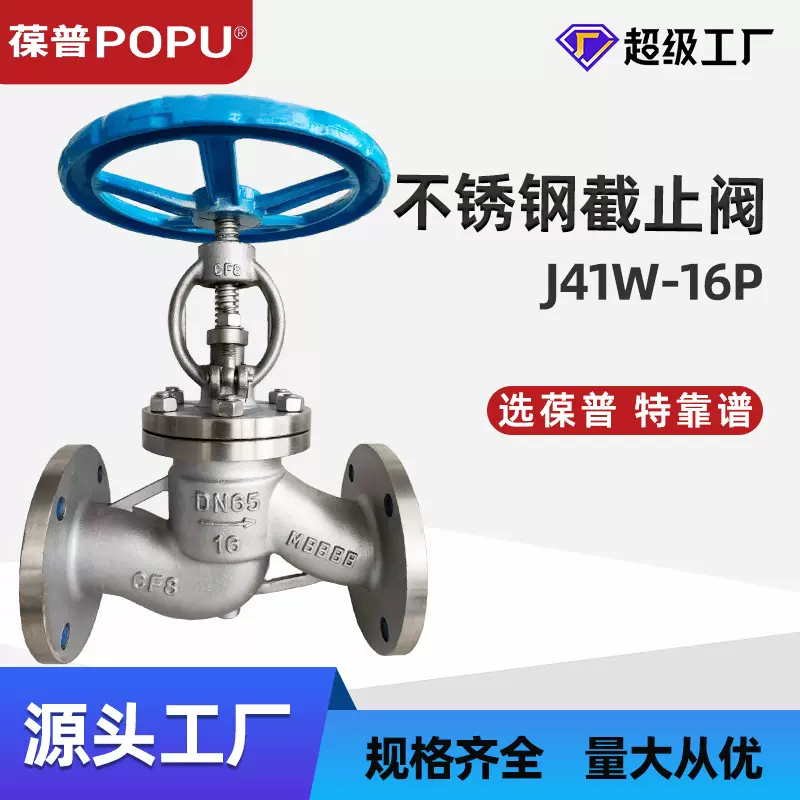 截止阀J41W-16P不锈钢法兰式截止阀手动高温截止式调节阀厂家供应