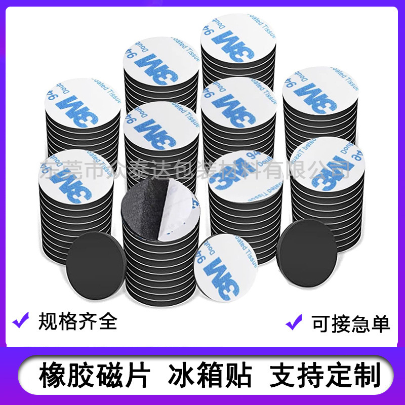 Magnetic Adhesive-Backed Rubber Soft Magnetic Sheet, Strong Magnetic City Refrigerator Magnet, Soft Magnetic Tape, Adhesive-Backed Round Magnetic Sticker