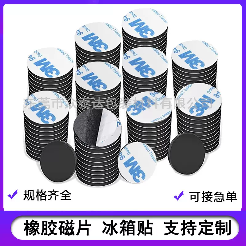 磁吸有背胶橡胶软磁片异性强磁城市冰箱贴软磁带背胶圆形磁力贴