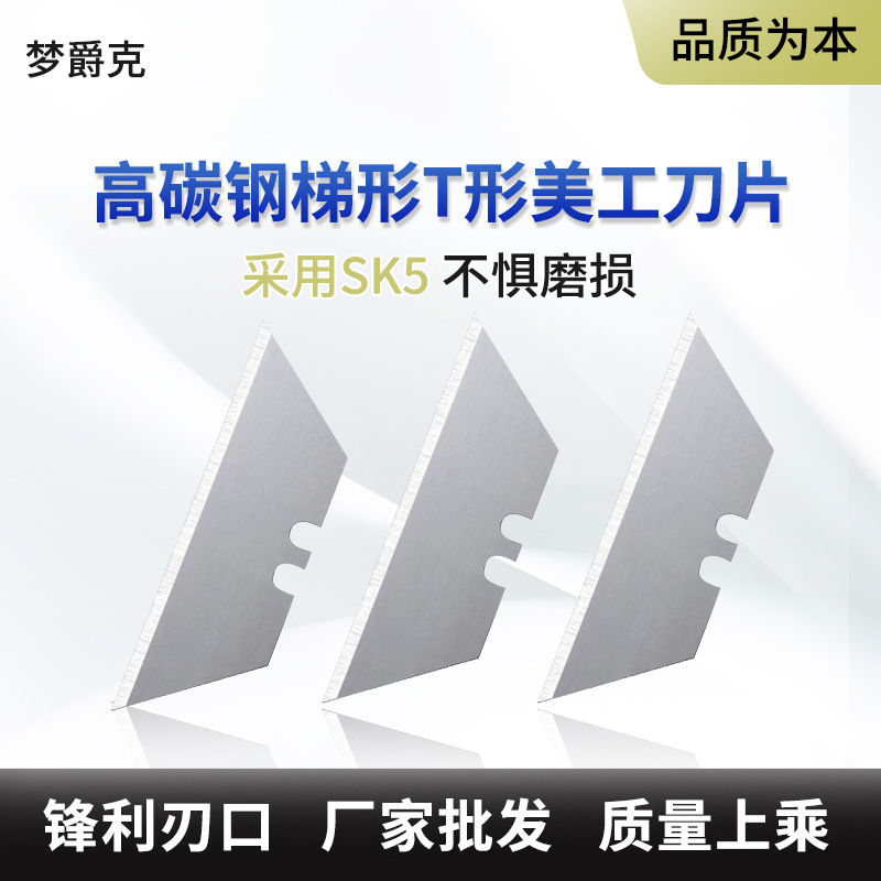 高碳钢梯形刀片美工刀刀片异形刀片壁纸刀片刀刃锋利耐用