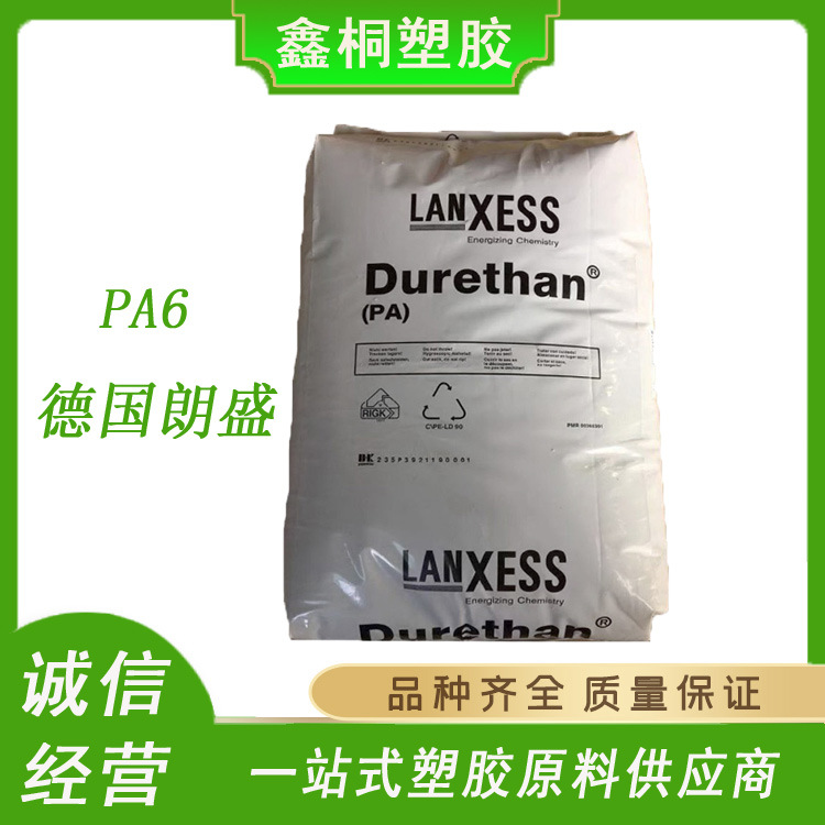 PA6德国朗盛 BKV230H2.0-901510-DUS008 阻燃 高粘度 高导热 聚酰