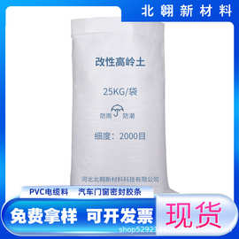 源头厂家高岭土丁基橡胶PVC改性高岭土电缆料胶垫超细改性高岭土