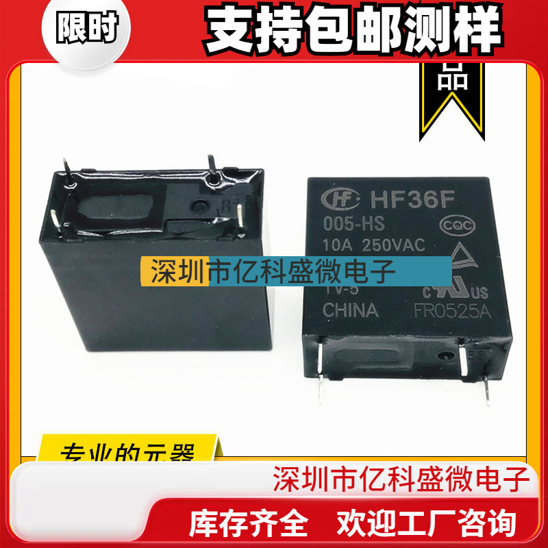 宏发原装继电器 HF36F-005-HS HF36F-012-HS HF36F-24-HS 4脚10A