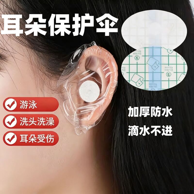 【Tiktok Hot Item】Waterproof Ear Stickers for Adults and Children, Ear Covers for Bathing and Washing Hair, Prevents Water from Entering Ears, Baby Ear Protection Stickers 【Tiktok Hot Item】Waterproof Ear Stickers for Adults and Children, Ear Covers for Bathing and Washing Hair, Prevents Water from Entering Ears, Baby Ear Protection Stickers