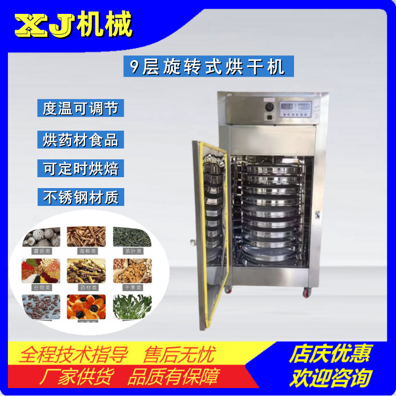 9层中药烘干机 食品坚果海鲜水果药丸材干燥设备茶叶提香机烘干箱
