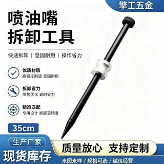 柴油喷油嘴密封圈拆卸器喷油器铜套取出工具喷油器铜垫取出器直供