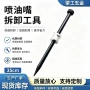 取出拆卸喷油嘴喷油器取出器