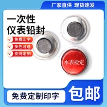 一次性铝皮防盗铅封电表封水表加油机计量电子秤仪表封防伪封签锁