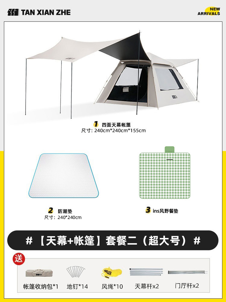 5~8인용 비닐[캐노피+텐트] 패키지 2