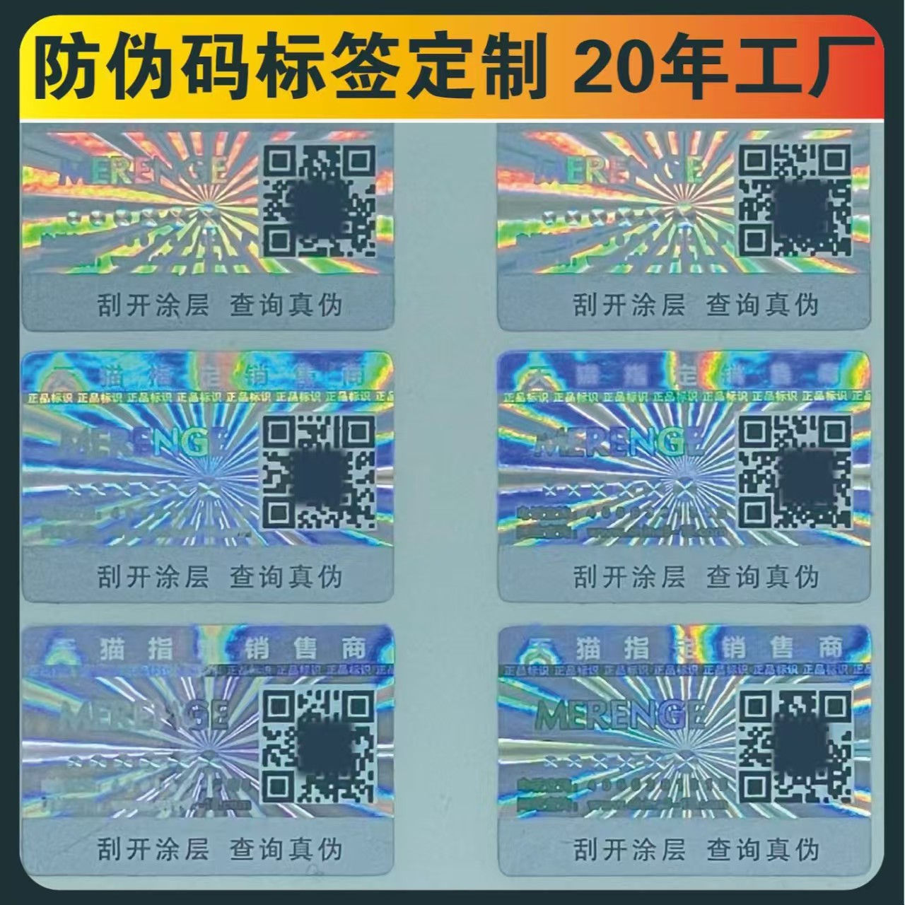 防伪标 镭射标 20年防伪工厂