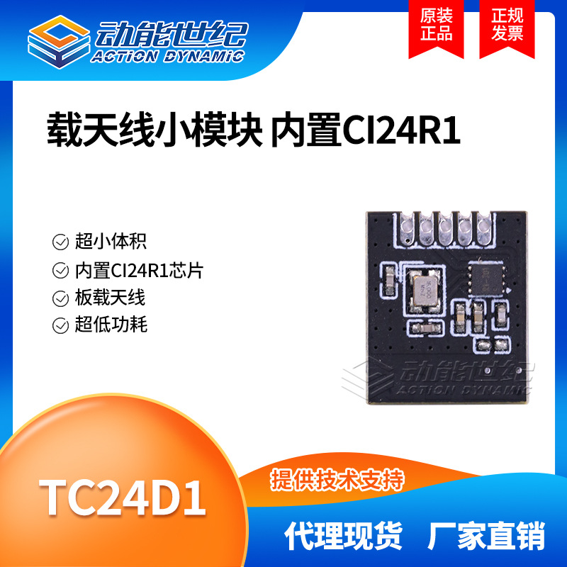 TC24D1无线射频收发数传模块PCB天线接口板载天线2.4GHz校讯通