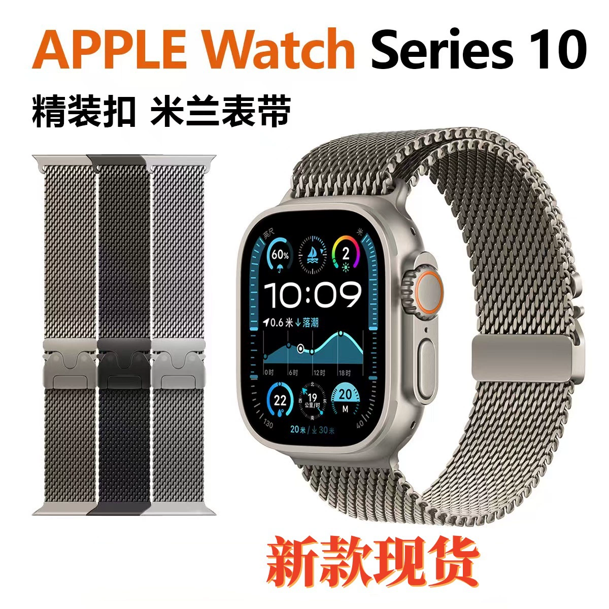 Подходит для Apple iWatch S10, новых часов Ultra 2, с парашютной застежкой, ремешок из нержавеющей стали Milanese.