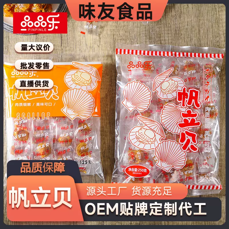 一件代发即食扇贝肉柱帆立贝开袋即食下酒菜海鲜熟食休闲小吃批发