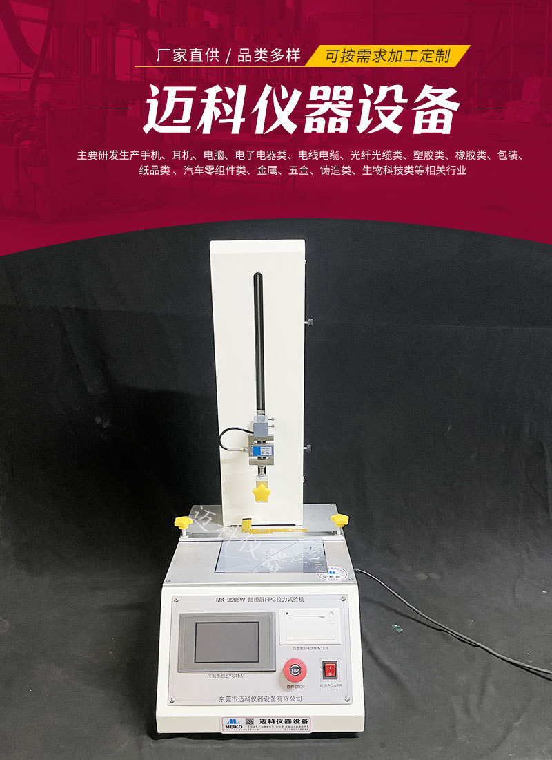 FPC拉力试验机详情主图.jpg