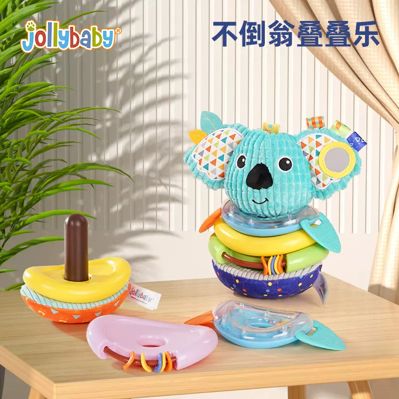 jollybaby不倒翁套圈叠叠乐 带牙胶6个月宝宝早教益智动手玩具