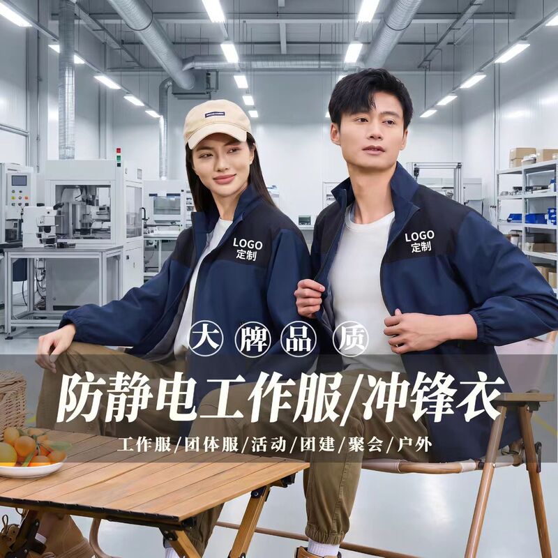 Spring and Autumn Style Stand-Collar Anti-Static Workwear Outdoor Commuting Unisex Jacket for Corporate Groups