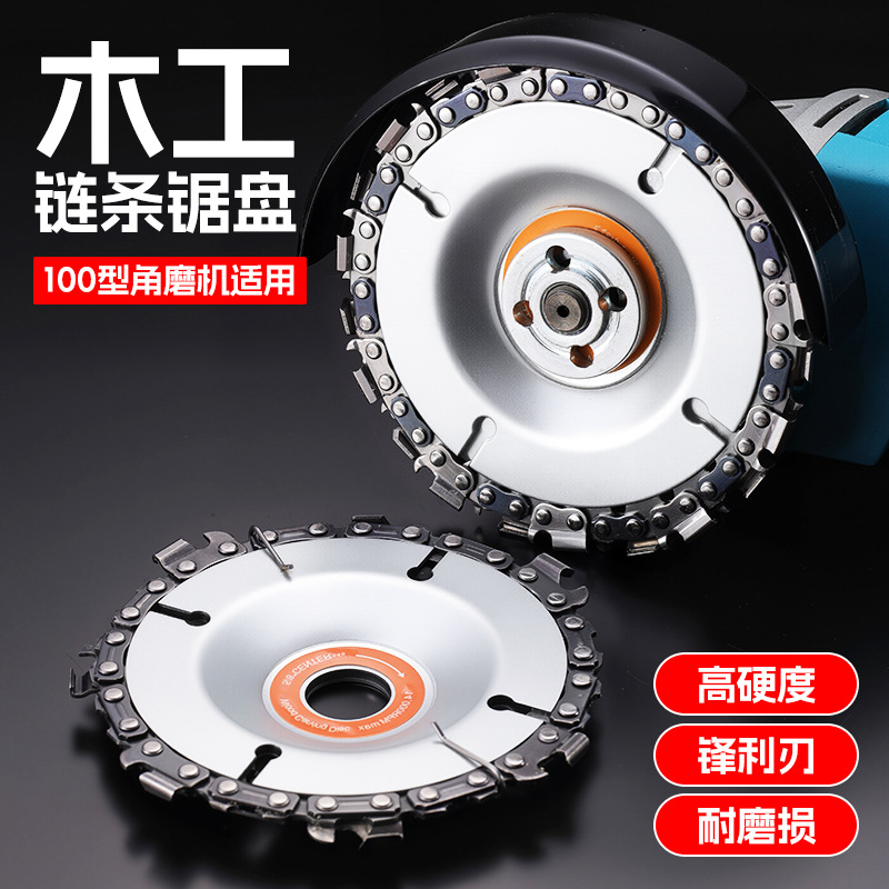 4寸100型角磨机链条锯片木工锯片链条锯盘链条切割片磨光机锯盘