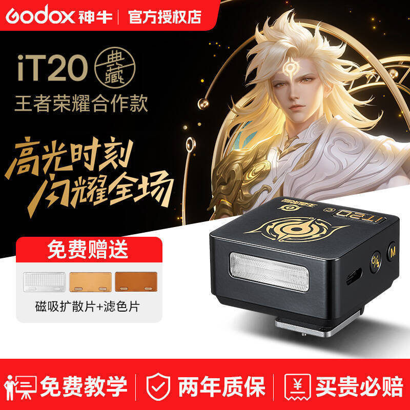 Godox Flash King of Glory Cooperation Edition Godox It20 Mini Flash Mirrorless Portable External On-Camera Light