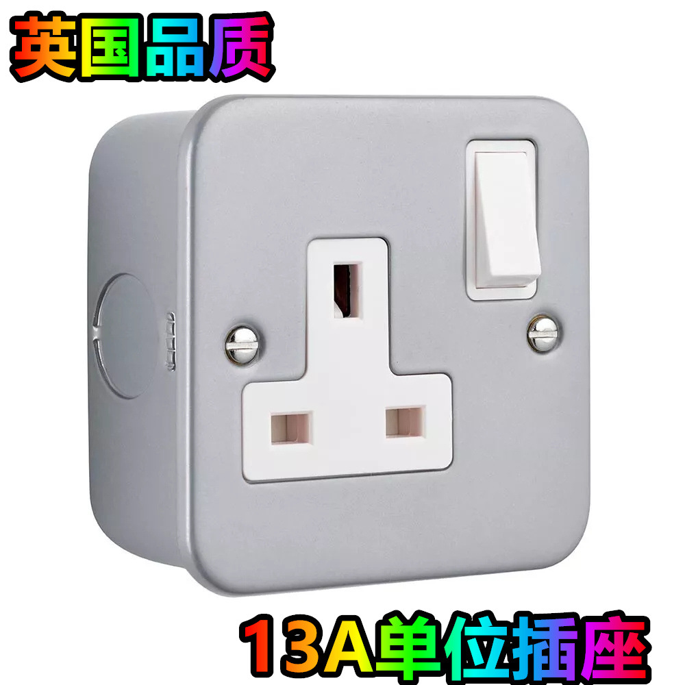 英标喷塑插座 1 GANG 13A SINGLE POLE SWITCH SOCKET METAL CLAD