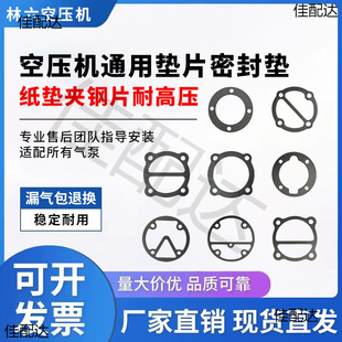 Air compressor paper gasket gasket 51 65 80 90 thickened cylinder head cylinder gasket Dafeng air pump accessories