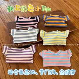 新款条纹T换装玩偶DIY穿衣掌门狗西高地手机背夹狗狗【仅售衣服】