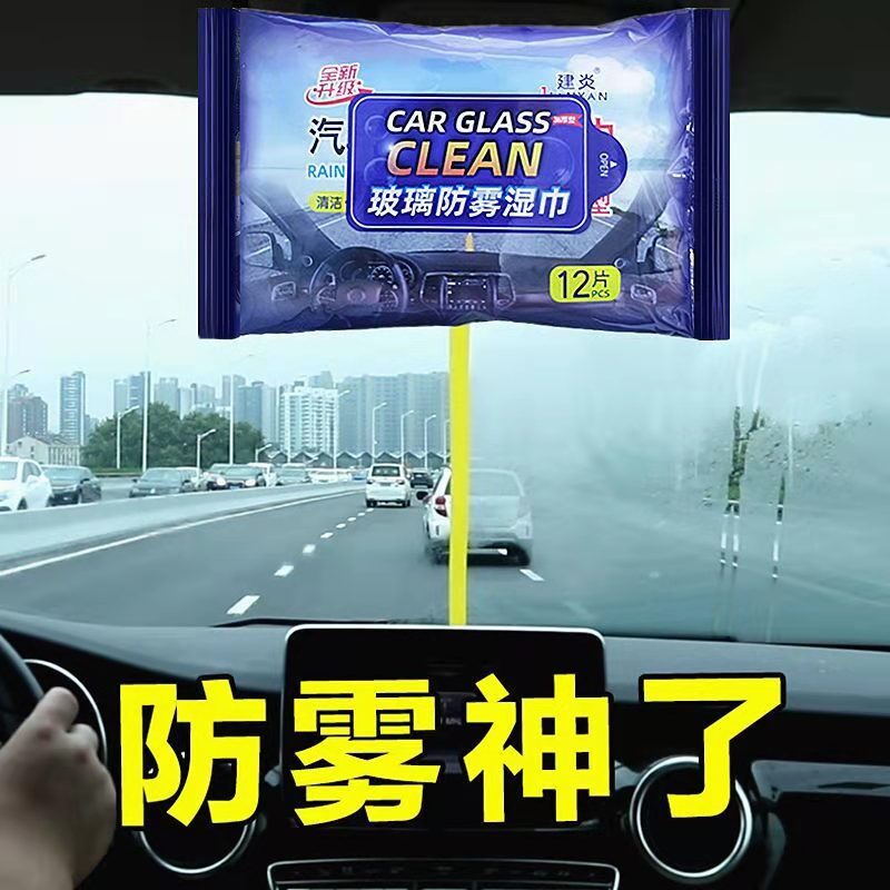 Rearview Mirror Rainproof Artifact Driving in Rainy Days Car Windshield Plating Window Water Displacing Agent Rainproof and Fog Wet Wipes