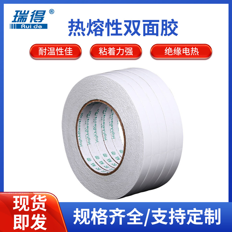 高粘度热熔双面胶学生白色易撕带透明办公用品手撕强力棉纸双面胶