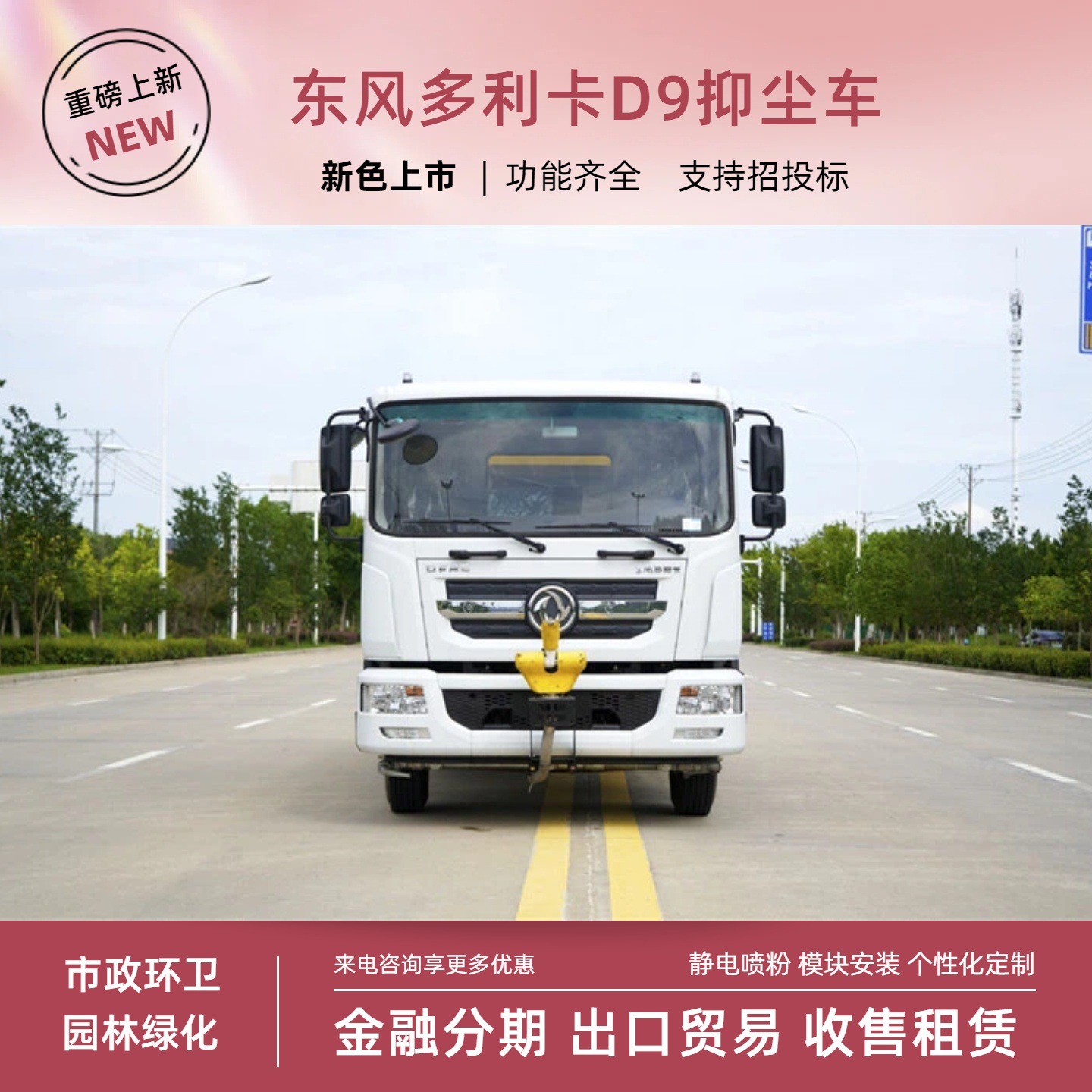 National VI Dongfeng D9 Dust Suppression Truck, 12-ton Multifunctional Fog Cannon Truck, 80m Sprayer, Front-mounted Electronic Sprinkler Cannon