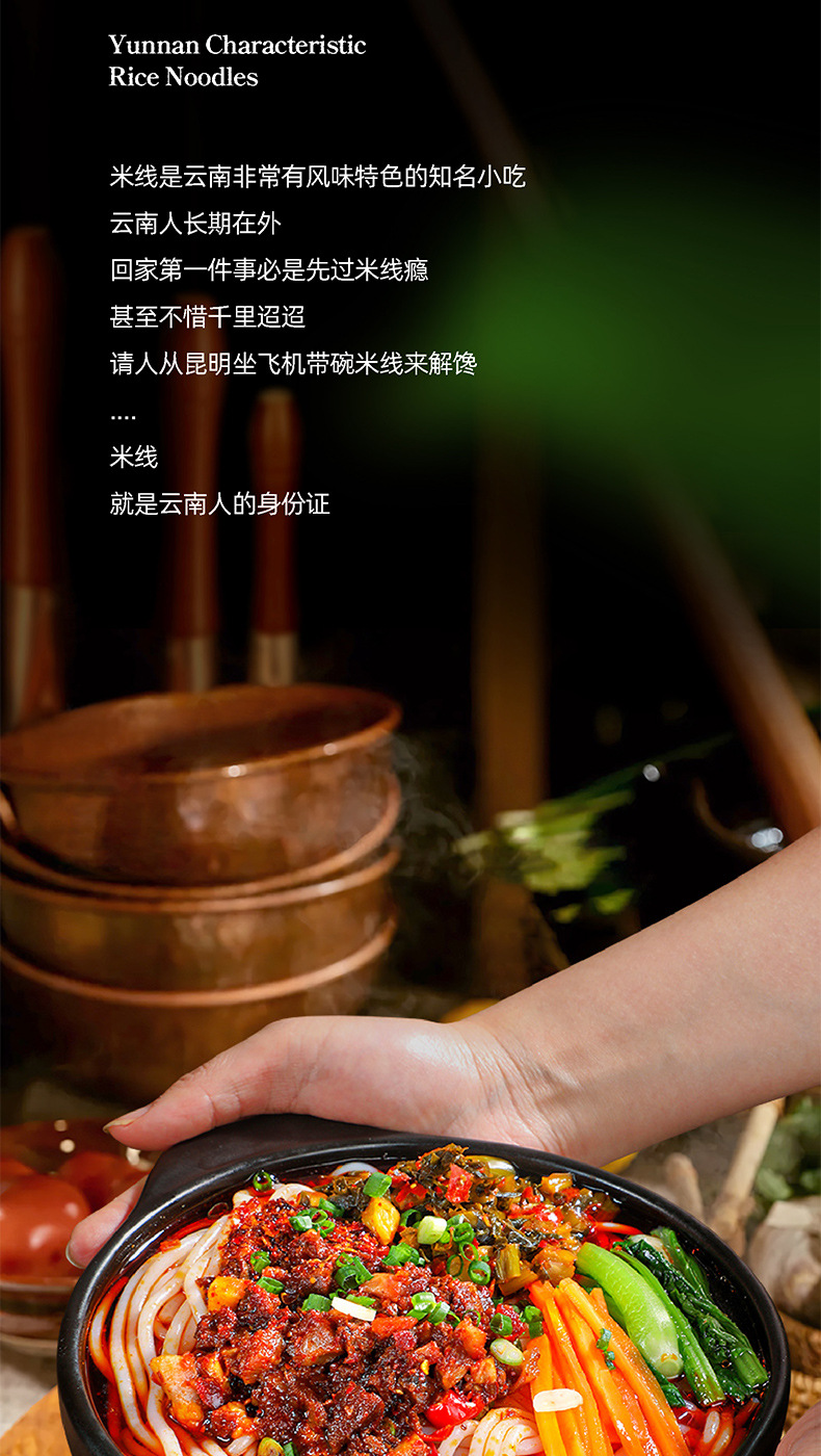 云南米线详情页7_03.jpg
