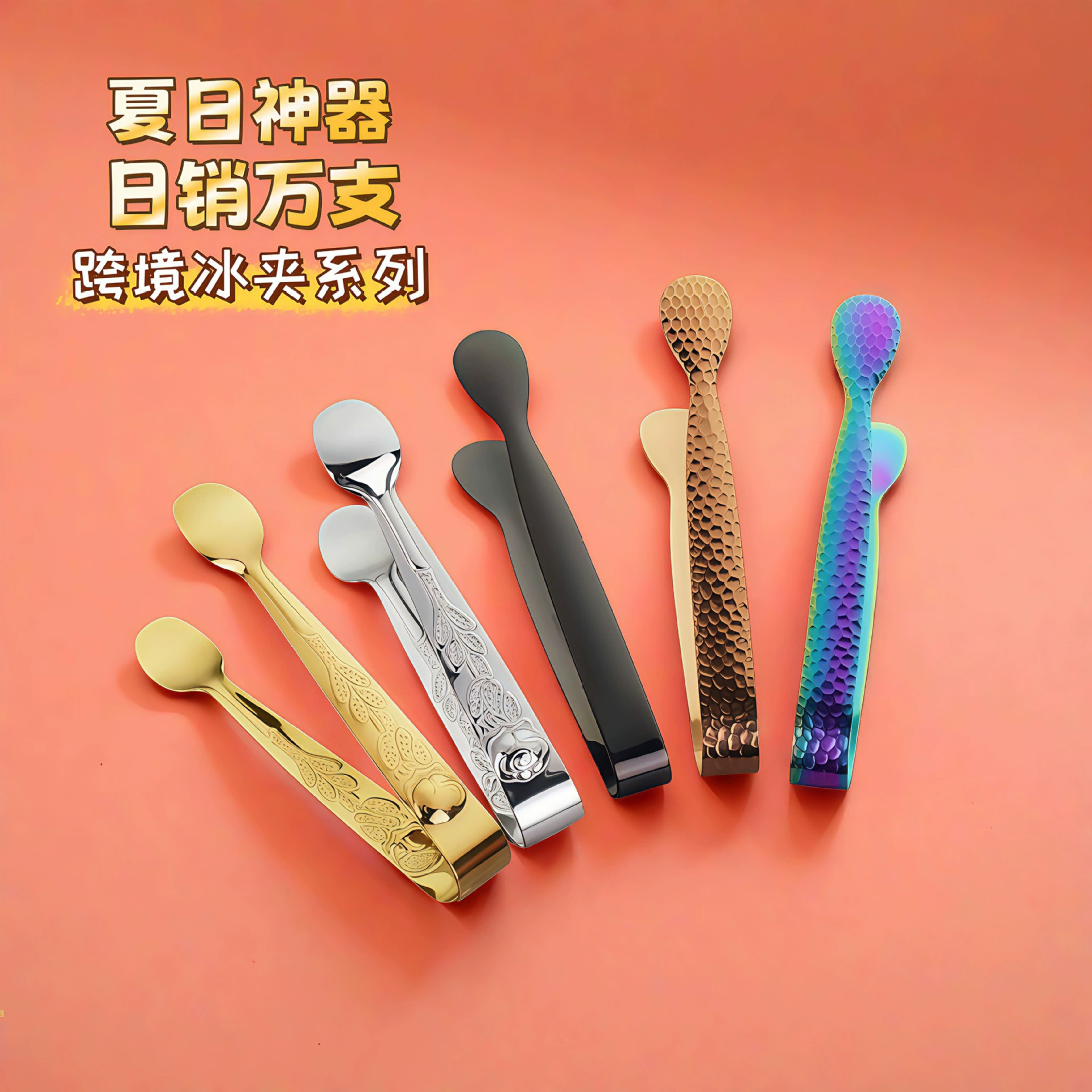 Трансграничный амазонский молоток кофе с сахаром, толстый ледяной блок, держатель льда, пищевой зажим 304 из нержавеющей стали, розы, ледяной зажим