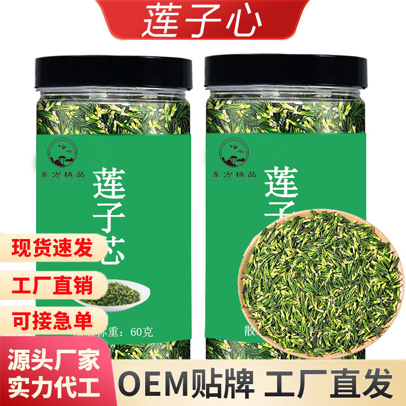 莲子芯60g泡水喝正宗无硫手工精选新货中药材干莲子心罐装