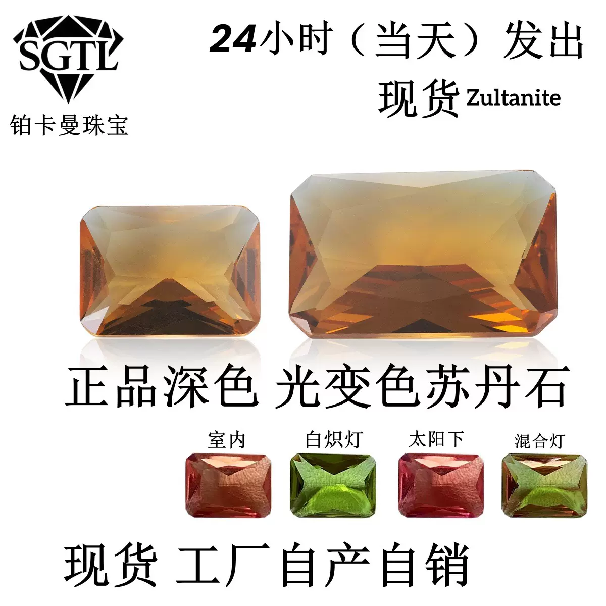 土耳其风情变色苏丹石裸石长方形 工厂首饰配石 电商直播现货直供