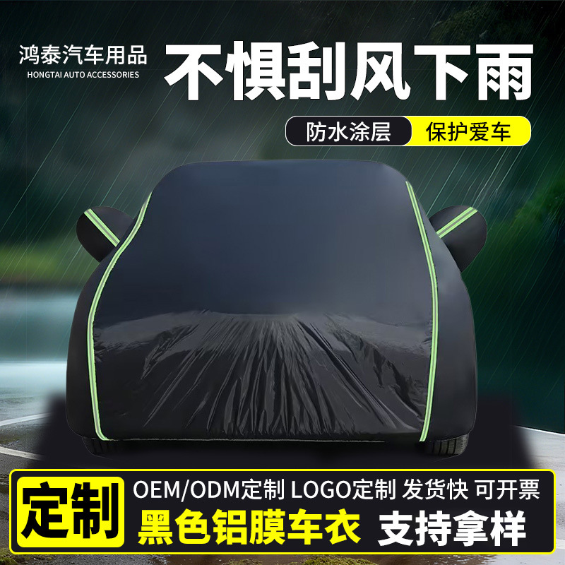 定制跨境黑色牛津布汽车车衣户外铝膜防晒四季通用全覆盖防水车套