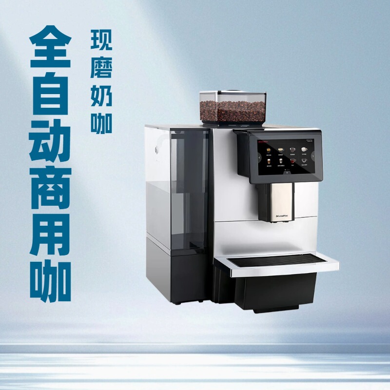 DR COFFEE coffee dr F11 home office automatic commercial coffee machine series freshly ground coffee machine