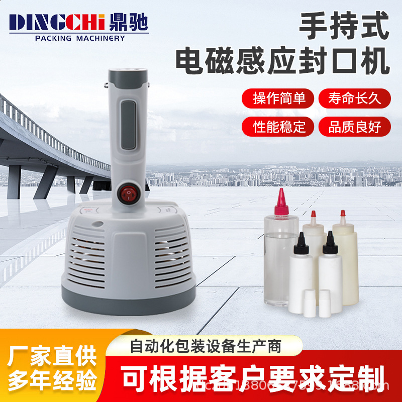 手持式电磁感应家用小型塑料瓶盖铝箔封口机机器垫片实验室用密封