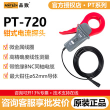 PINTECHƷ�����ͨ����̽ͷPT-702/PT-712/PT-722��ֱ������ǯ