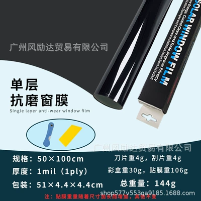 Cross-Border Popular Car Film, Window Film, Heat Insulation, Explosion-Proof Van Solar Film, Truck Black Privacy Glass (Automotive Film) - light-transmittance-vlt-1-boxed-tools-50cmx100cm