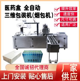Manufacturer Supplies Fully Automatic Film Packaging Machine Sealing Machine Plastic Film Shrink Packaging Machine Tattoo Needle Hair Dye Cream Packaging Machine
