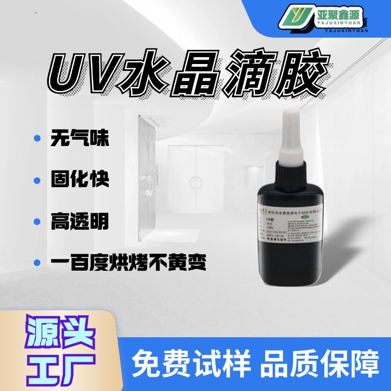 无气味UV工艺品水晶滴胶低粘度耐黄变高透明DIY饰品免费试样快干