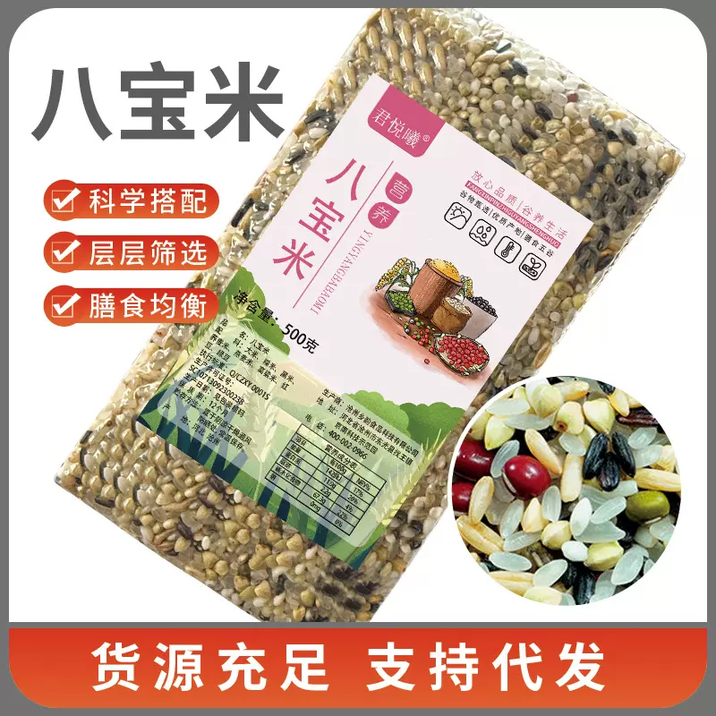 【定制】 八宝粥原料 五谷杂粮腊八粥孕妇粗粮早餐粥八宝米