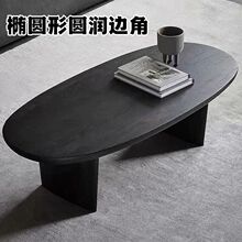 黑色实木茶几椭圆形北欧简约客厅家用小户型设计师民宿原木桌子