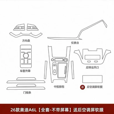 Models of Audi A6L Navigation Screen: Car interior film - complete-interior-set-screen-not-included