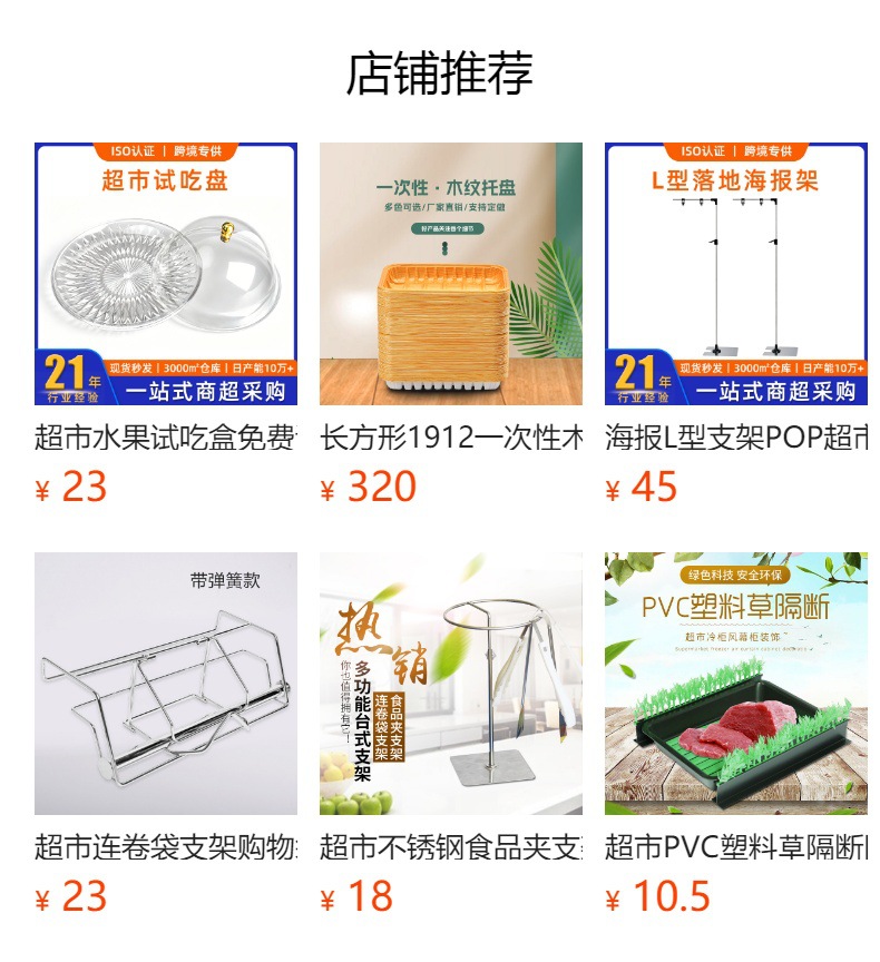 预览状态下无法点击,发布后,可点击跳转到对应的商品页面