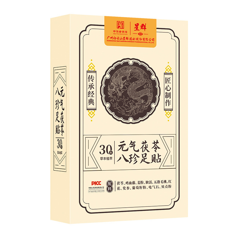 白雲山星群元気茯苓八珍足貼り清湿足部看護自己発熱老北京艾草足貼り|undefined