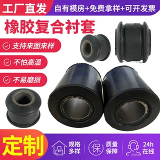 橡胶复合衬套丁晴橡胶轴套橡胶复合衬套阀门轴套橡胶套筒支持定制