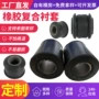 丁晴复合定制橡胶衬套