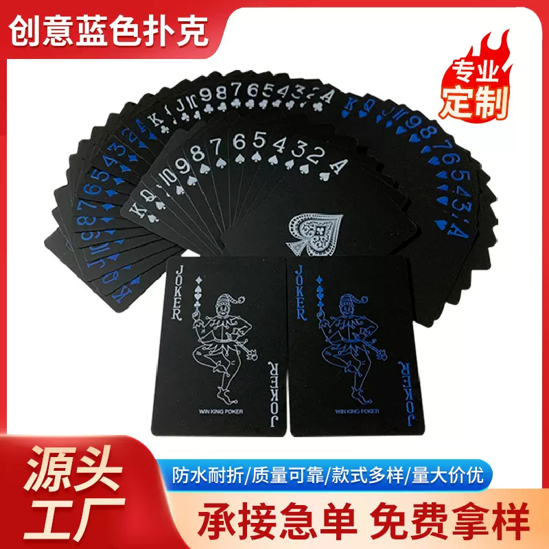 黑色pvc防水扑克牌耐磨耐折可水洗创意蓝色居家聚会桌游扑克批发
