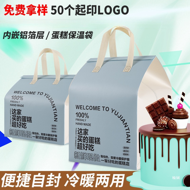 生日蛋糕4寸6寸8寸保温袋外卖配送保鲜铝箔蛋糕店手提袋做