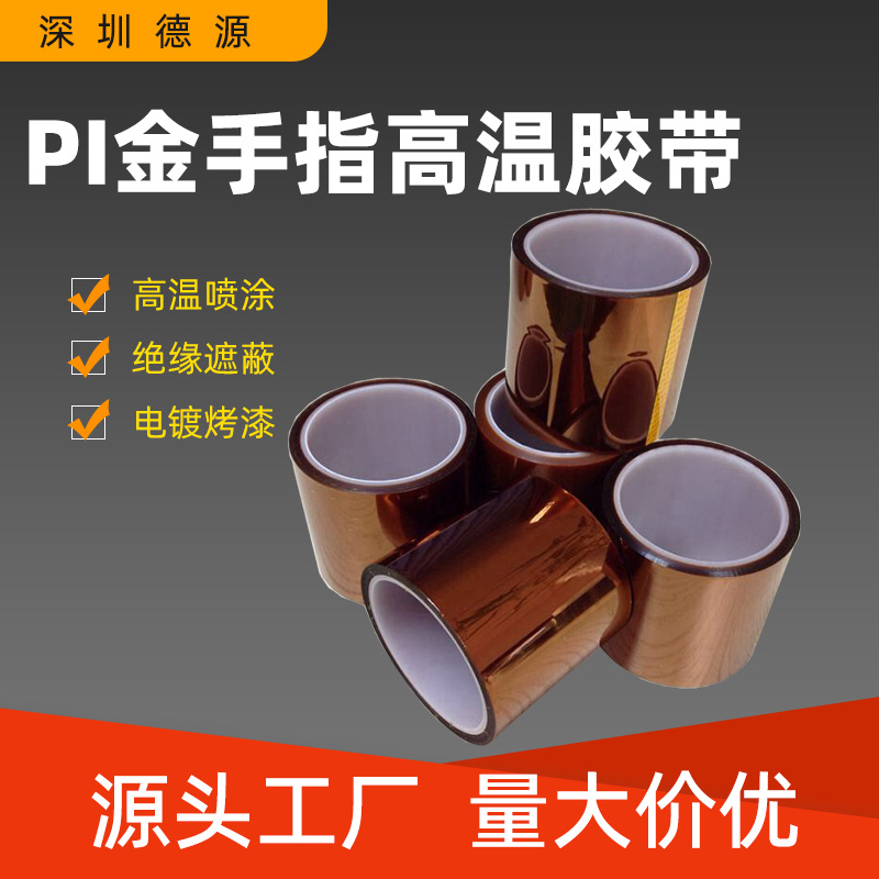 批发供应PI金手指茶色聚酰亚胺胶带高粘不残胶锂电池绝缘遮蔽厂家