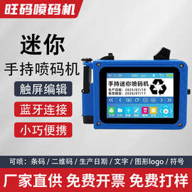 智能迷你手持喷码机蓝牙触摸屏标签条形码打标机便携式mini打码机
